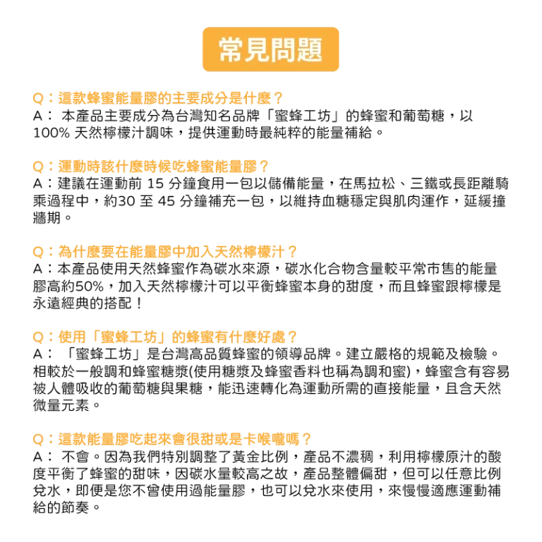 碳水炸彈CALBOMB蜂蜜檸檬能量膠常見問題1