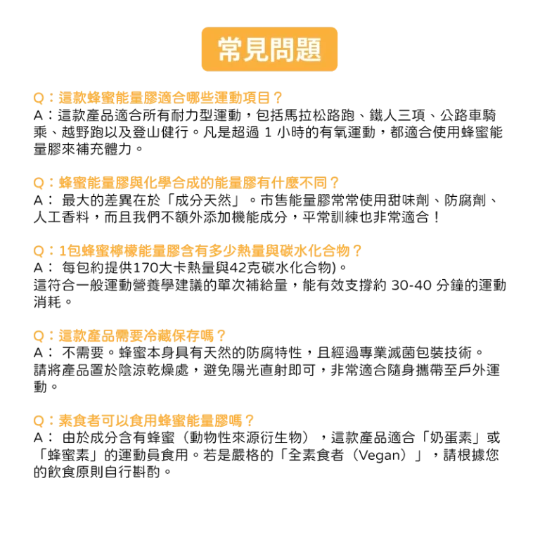 碳水炸彈CALBOMB蜂蜜檸檬能量膠常見問題2