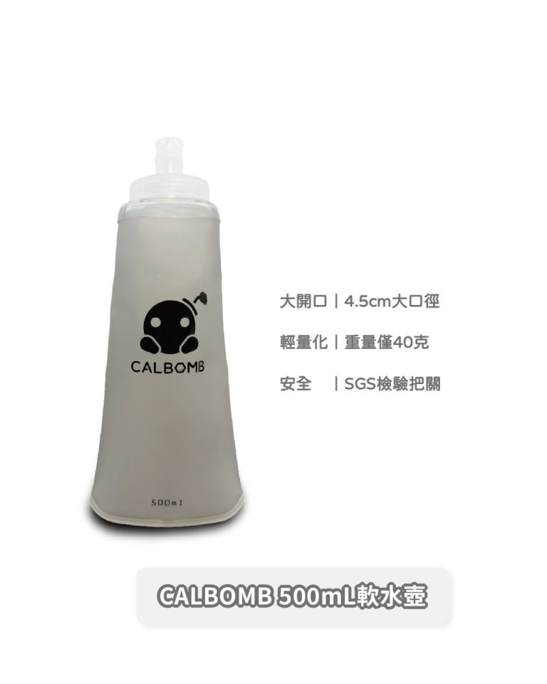 CALBOMB SOFT FLASK 500ml 工作區域 1