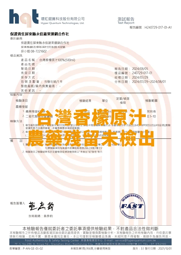 碳水炸彈CALBOMB黑糖能量膠原料農藥檢測－未檢出