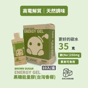 碳水炸彈CALBOMB官網商店黑糖能量膠10入組圖片