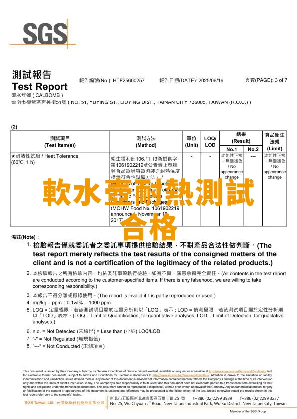 碳水炸彈CALBOMB軟水壺耐熱測試報告－通過