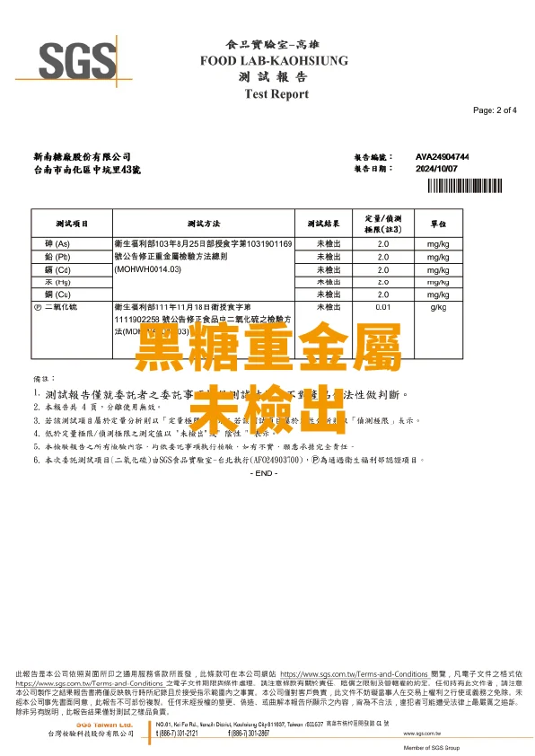 碳水炸彈CALBOMB黑糖能量膠原料重金屬檢測－未檢出