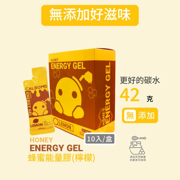 碳水炸彈蜂蜜能量膠檸檬口味10入盒裝與單包產品照，每包50毫升、含42克碳水
